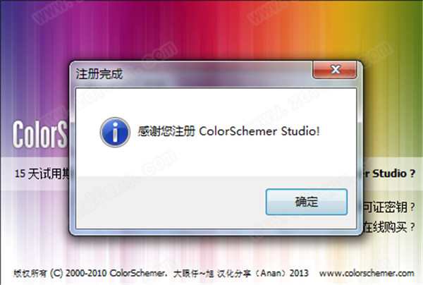 ColorSchemer Studio汉化绿色破解版 v2.1.0下载(附许可证密钥及注册机)