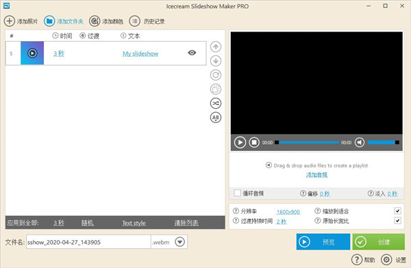 Icecream Slideshow Maker Pro中文破解版