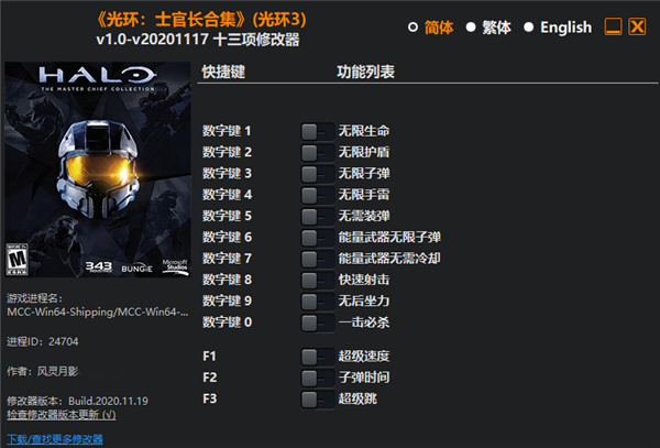 光环3十三项修改器风灵月影版