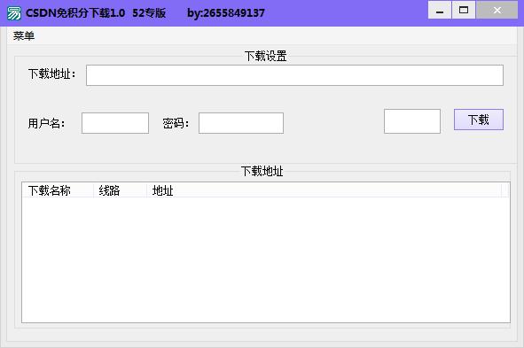 吾爱csdn免积分下载器