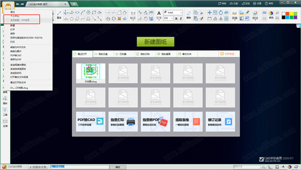 CAD迷你画图2020破解版下载 v1.0(解锁VIP会员)