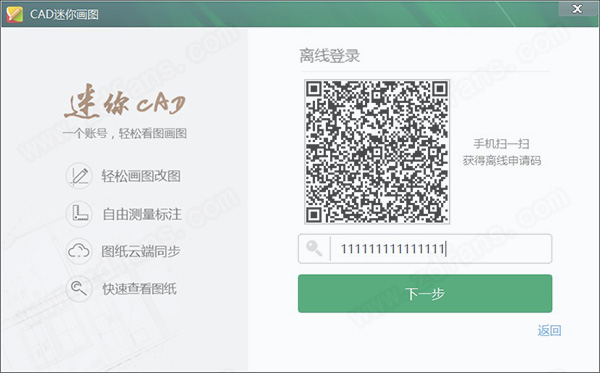 CAD迷你画图 2021R1破解版下载(附破解补丁)