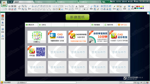 CAD迷你画图中文破解版 v13.0下载