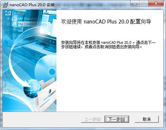 nanoCAD Plus 20破解版下载 v20.0.5147.3538(附破解补丁)