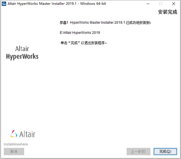 Altair HyperWorks 2019.1破解版 下载(附破解文件及安装破解教程)