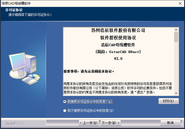 浩辰CAD母线槽 2021中文破解版下载(附破解补丁)