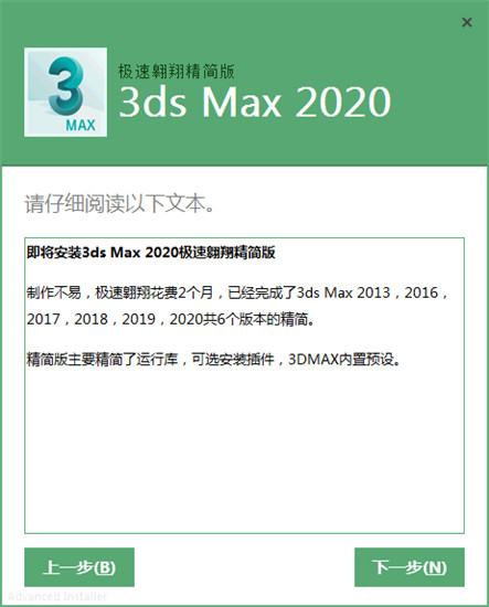 3DS Max 2020绿色精简版破解版 下载(免注册)