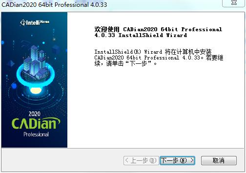 CADian Pro 2020中文破解版下载 v4.0.33(附破解补丁)