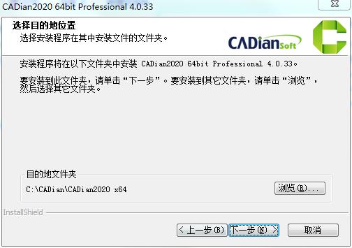 CADian Pro 2020中文破解版下载 v4.0.33(附破解补丁)