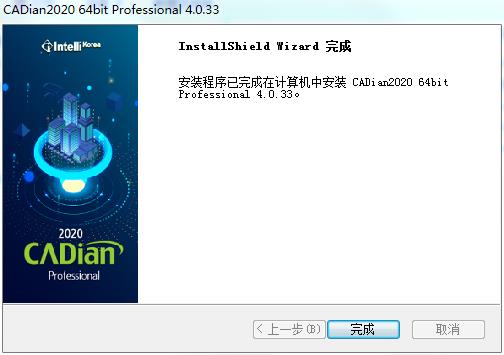 CADian Pro 2020中文破解版下载 v4.0.33(附破解补丁)