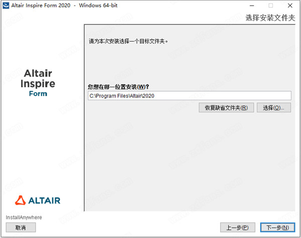 Altair Inspire Form 2020中文破解版