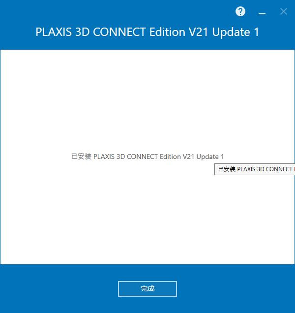 PLAXIS Monopile Designer 21破解版-PLAXIS Monopile Designer CONNECT Edition 21中文激活版下载 v21