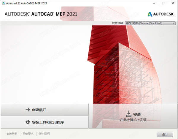 Autodesk AutoCAD MEP 2021中文破解版 64位下载(附破解补丁及许可证文件)