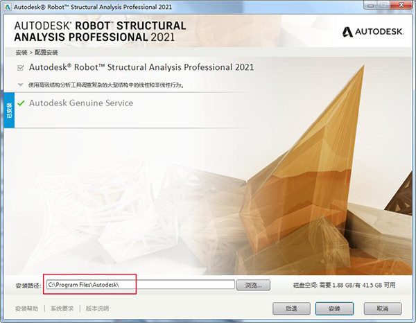 Autodesk Robot 2021汉化版-Autodesk Robot Structural Analysis 2021直装激活版下载 v2021(附安装教程)