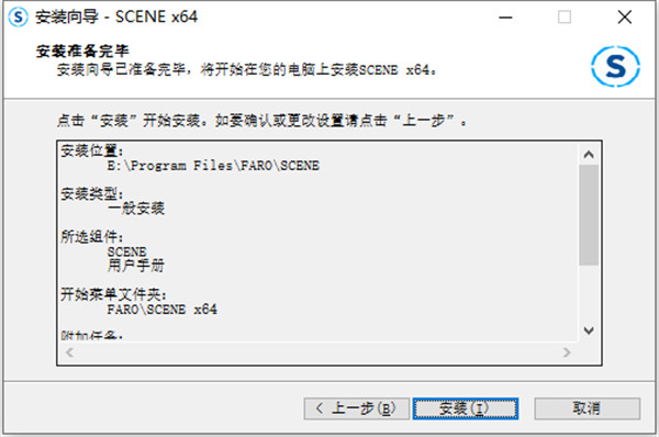 FARO SCENE 2018中文破解版 v2018.0.0.648下载(附破解补丁)