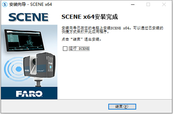 FARO SCENE 2018中文破解版 v2018.0.0.648下载(附破解补丁)