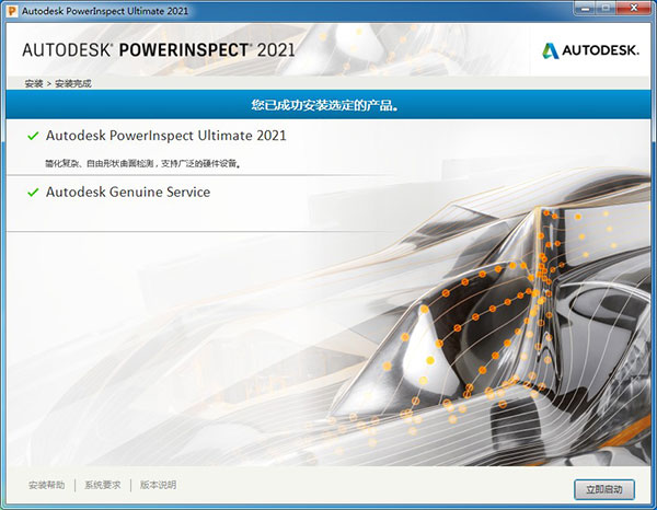 Autodesk PowerInspect Ultimate 2021中文破解版下载(附破解教程)