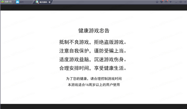 精灵盛典黎明电脑版-精灵盛典黎明PC版下载 v1.39.1