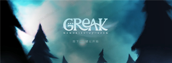 格雷克大冒险阿祖尔的回忆中文版-格雷克大冒险阿祖尔的回忆游戏PC绿色免安装版下载 v1.0