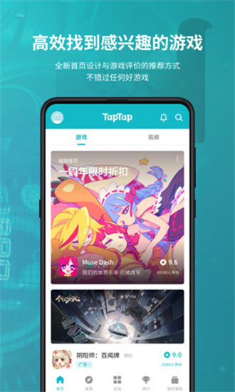 TapTapPC客户端-TapTap官方电脑版下载 v2.10.0