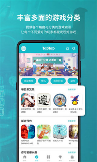 TapTapPC客户端-TapTap官方电脑版下载 v2.10.0