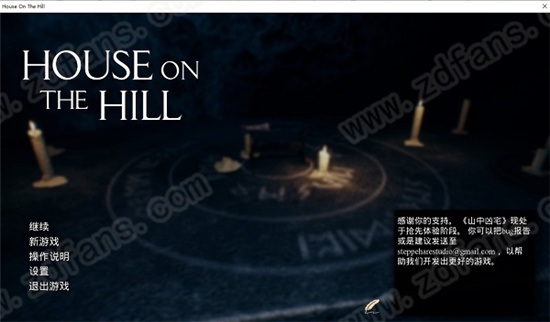 山中凶宅(House on the Hill)游戏中文版下载 v4.21.2.0