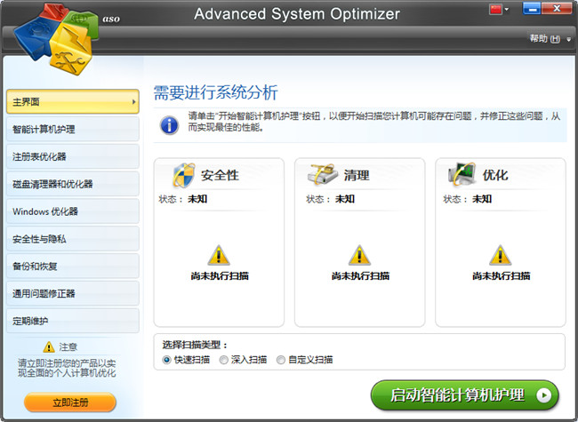 Advanced System Optimizer中文破解版下载