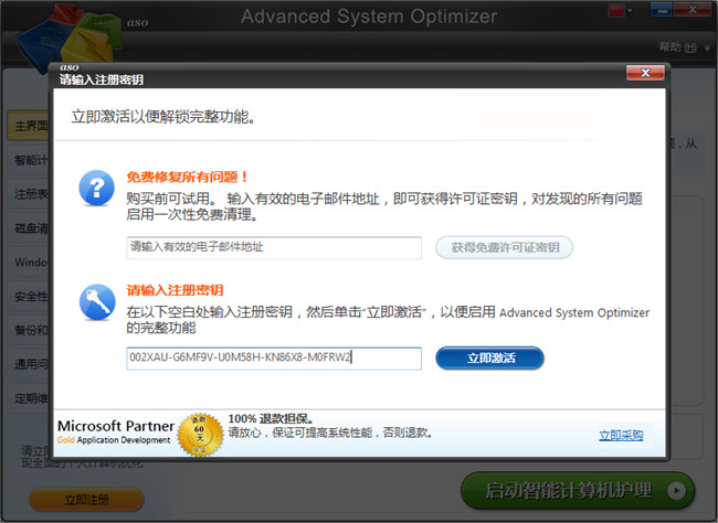 Advanced System Optimizer中文破解版下载 v3.9