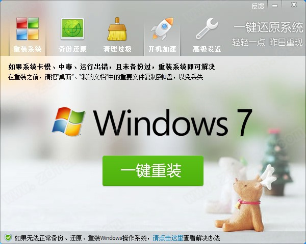 ORM一键还原系统软件下载 v5.4.23.1免费版