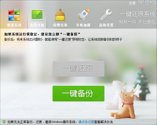 ORM一键还原系统软件下载 v5.4.23.1免费版