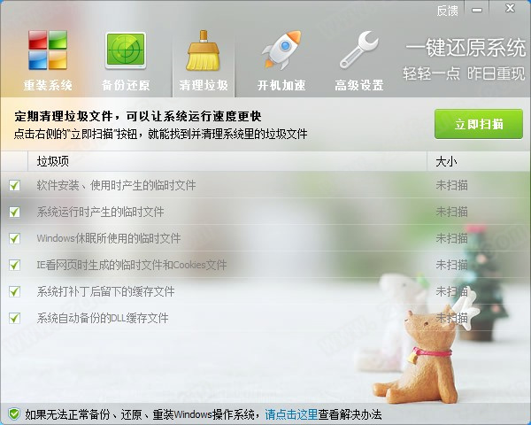 ORM一键还原系统软件下载 v5.4.23.1免费版