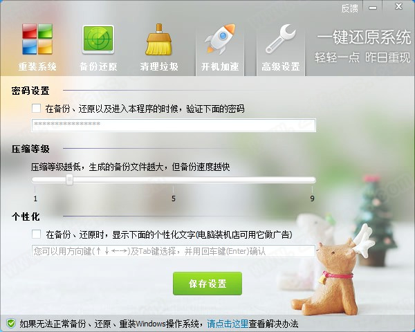 ORM一键还原系统软件下载 v5.4.23.1免费版