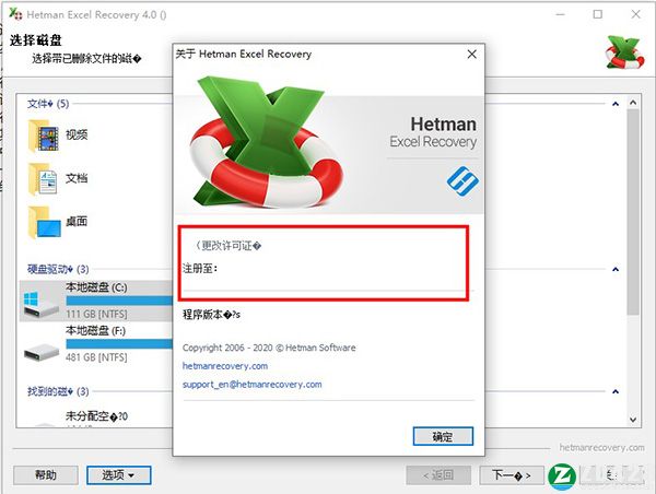 Hetman Excel Recovery 4破解版-Hetman Excel Recovery 4中文免费版下载 v4.0(附破解补丁)