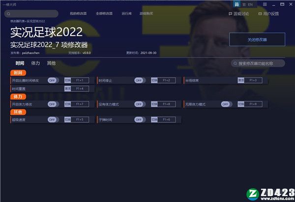 实况足球2022修改器免费版-实况足球2022七项修改器游侠版下载 v0.9.0