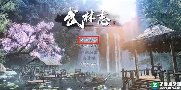 武林志2游戏下载-武林志2绿色版下载 v1.0附武器打造配方