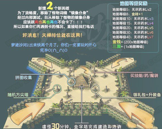 梦迹沙河2正式版