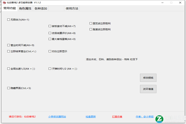 仙剑客栈2修改器