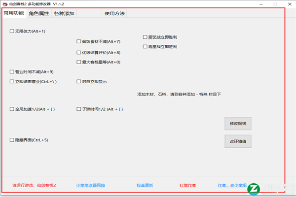 仙剑客栈2修改器小幸版-仙剑客栈2多功能修改器下载 v1.1.2