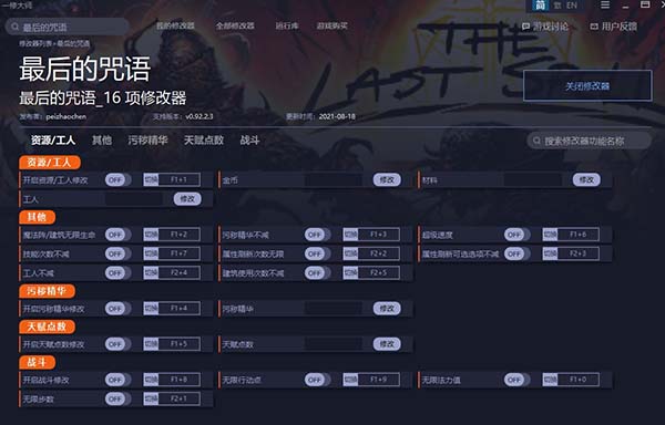 最后的咒语修改器游侠版