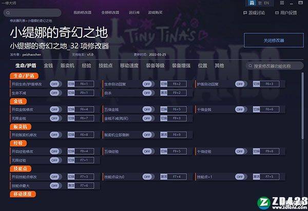 小缇娜的奇幻之地修改器-小缇娜的奇幻之地三十二项修改器一修大师版下载 v1.0
