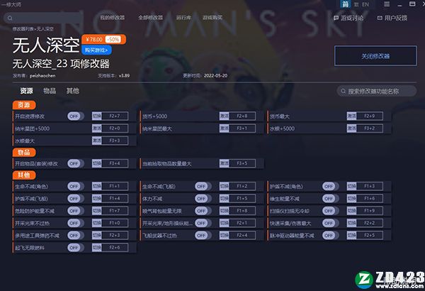 无人深空修改器绿色版-无人深空二十三项修改器一修大师版下载 v3.89