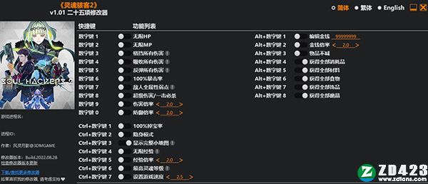 灵魂骇客2二十五项修改器-灵魂骇客2修改器风灵月影版下载 v1.0