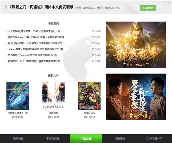 风暴之海海盗城游戏下载-风暴之海海盗城DLC简体中文免安装版下载 v1.0(附联机方法)