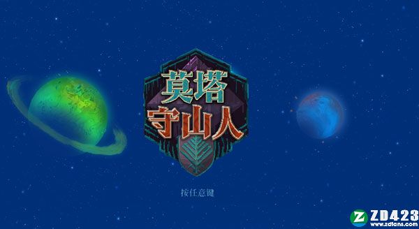 莫塔守山人汉化版下载-莫塔守山人steam绿色免安装版 v1.0