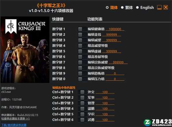 十字军之王3十六项修改器风灵月影版