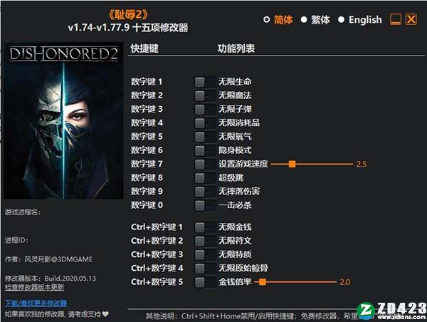 羞辱2修改器-羞辱2十五项修改器风灵月影版下载 v1.77.9
