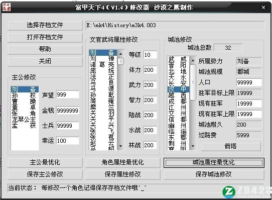 富甲天下4存档修改器