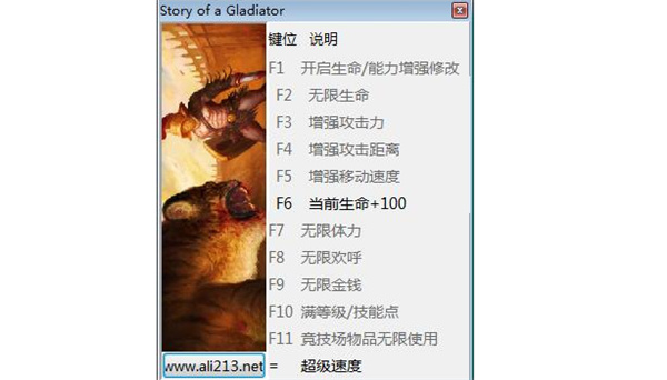 角斗士故事十一项修改器一休大师版