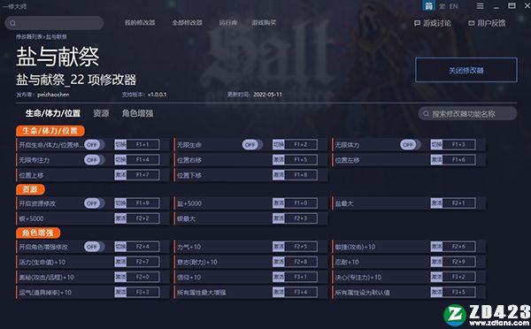盐与献祭修改器-盐与献祭二十二项修改器一修大师版下载 v1.0.0