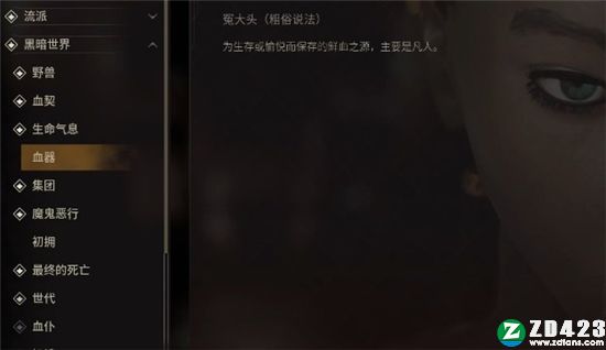 吸血鬼避世血族绝唱中文版-吸血鬼避世血族绝唱免安装绿色版下载 v1.0